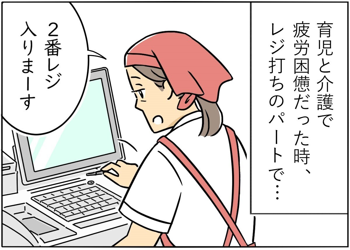 限界社会人のトホホ話 第2回 【漫画】休んでください! 客もドン引きの"レジ対応"とは?