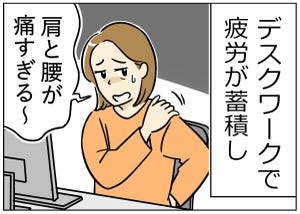 限界社会人のトホホ話 第20回 【漫画】疲労困ぱいのテレワーカー! 健康器具を買ったけど…