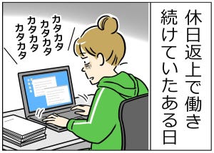 限界社会人のトホホ話 第21回 【漫画】休日返上で仕事…気持ちの糸が切れた深夜12時