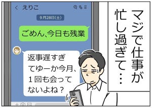 限界社会人のトホホ話 第29回 【漫画】「もう何度目だろう」マジで仕事が忙しすぎて…