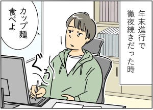 限界社会人のトホホ話 第3回 【漫画】徹夜続きのエンジニア。夜食を食べようとしたら…