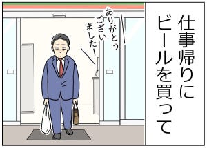 限界社会人のトホホ話 第31回 【漫画】「限界突破です」仕事帰りに買ったビールがあだに…