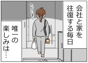 限界社会人のトホホ話 第34回 【漫画】「これもなくなるの!?」唯一の楽しみだったのに…