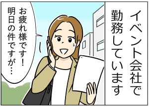 限界社会人のトホホ話 第35回 【漫画】「勘弁してくれ!!!!」限られた睡眠時間が…