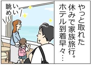 限界社会人のトホホ話 第36回 【漫画】「念のため!」家族旅行にPCを持ち込んだら…