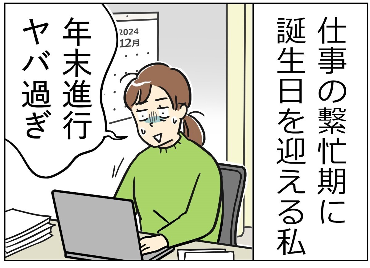 限界社会人のトホホ話 第39回 【漫画】「何がほしい?」思いついた唯一の誕生日プレゼント