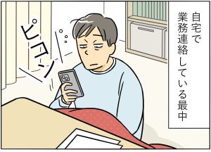 限界社会人のトホホ話 第5回 【漫画】部内騒然! 驚きの業務連絡とは?