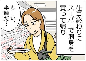 限界社会人のトホホ話 第6回 【漫画】そっちじゃなぁあああい! 悲しすぎる晩飯