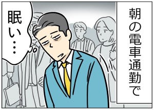 限界社会人のトホホ話 第8回 【漫画】すみませんっっっ! 通勤ラッシュ時にやっちまった"とんでもない勘違い"