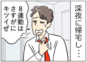 限界社会人のトホホ話 第9回 【漫画】ぶっ飛んでる…! 地獄の8連勤で消えたものとは?