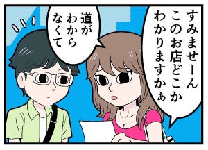 上京して苦労した人の話 第7回 [本怖] 道案内をしたら……