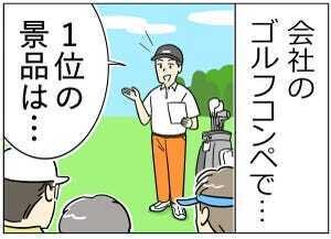 ゴルフあるある 第12回 【総集編】「今日はコンペ! 狙うのは1位ではなく……」など、6話～10話を一挙公開