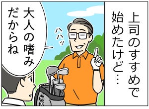 ゴルフあるある 第27回 【漫画】ゴルフを続けるのが厳しくなってきた理由