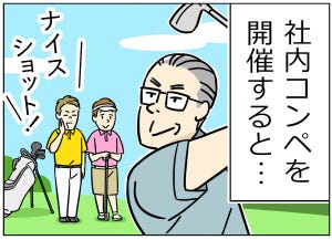 ゴルフあるある 第31回 【漫画】ゴルフ中に世代間ギャップを感じるとき