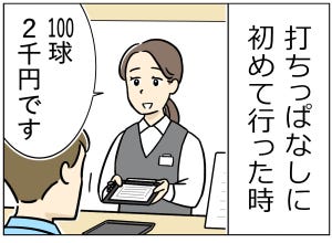 ゴルフあるある 第33回 【漫画】打ちっぱなしで"1球あたりの金額"を換算しちゃうが故……