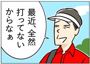 ゴルフあるある 第40回 【漫画】「最近全然打ってない」とか言いながら……