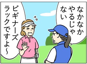 ゴルフ事件簿 第4回 【漫画】初心者の自分は負け確定、のはずだったのに……