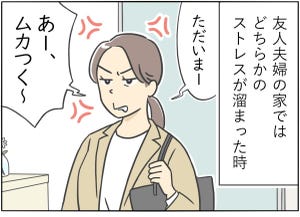 愛と笑撃のいい夫婦 第4回 【漫画】イライラ度MAXの妻! 夫の"迅速な対応"が素晴らしい