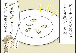 愛と笑撃のいい夫婦 第5回 【漫画】「これいらない」妻の好き嫌いに夫は…?