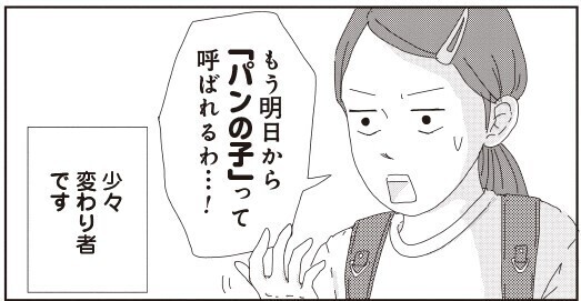 【漫画】ご成長ありがとうございます 第1回 「今日私恥しかかいてない!」トーストを食べながら登校した小4女子にまさかの災難が