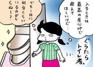 ぐうたら主婦でごめんあそばせ 第149回 便座に仕掛けられた買い換えたくなる欲望? パナソニック「ビューティ・トワレ」(1)