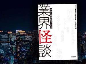 業界怪談  中の人だけ知っている 第1回 「妹を、安らかな顔にしてやってください」葬儀業者が息を吞んだ“ご遺体”のあまりにも異様な姿とは…