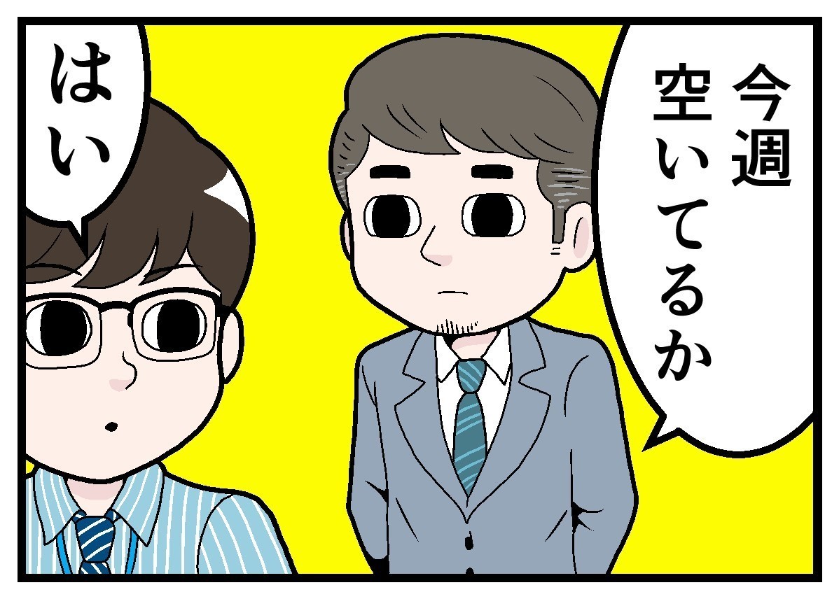 明日仕事へ行きたくない人の話 第1回 [本怖] 上司からの急な相談