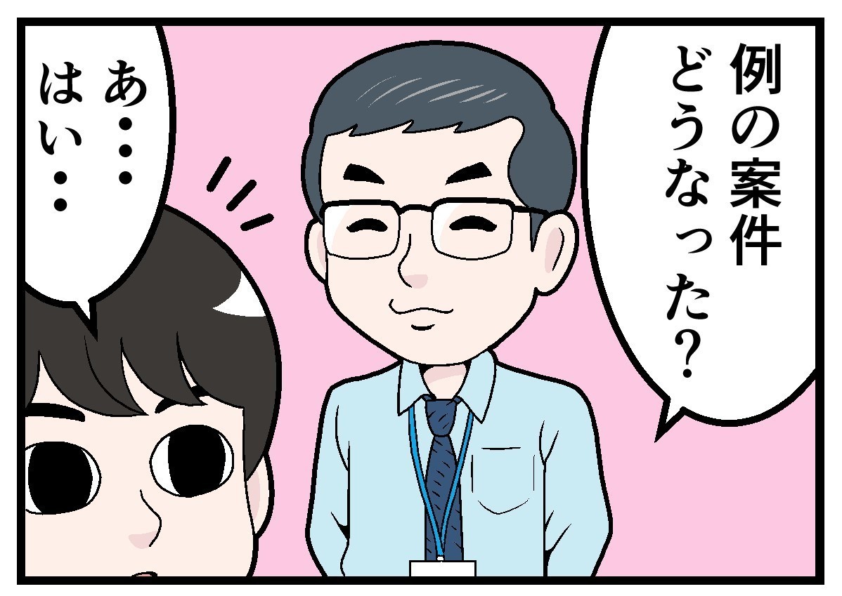 明日仕事へ行きたくない人の話 第5回 【本怖】 いい報告、期待してるぞ