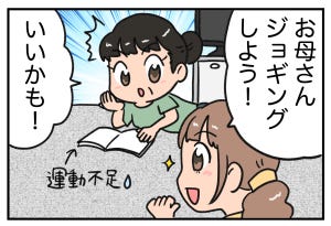 健康の大切さをかみしめた話 第4回 【漫画】運動不足の私がジョギングを始めて大失敗したワケ