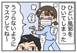 健康の大切さをかみしめた話 第6回 【漫画】ひどい風邪にさらなる悲劇が