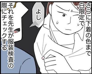 変な校則 第3回 【漫画】「下着の色は白限定」服装検査でチェックされる