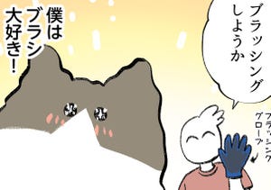 この家の主は僕 第7回 【漫画】「よし完璧!」ブラッシングでサラサラに! まさかの仕上げは…