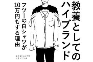 教養としてのハイブランド 第1回 Diorって結局何がすごい? 有名になったきっかけは「○○の丈」を長くしたこと