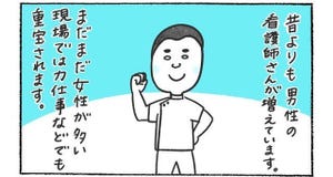 本日の秘書バナ 第149回 男性看護師