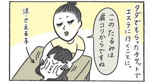 本日の秘書バナ 第150回 エステ