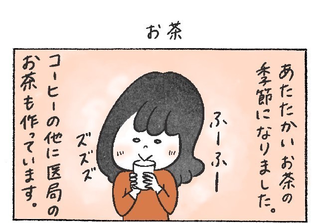 本日の秘書バナ 第180回 お茶