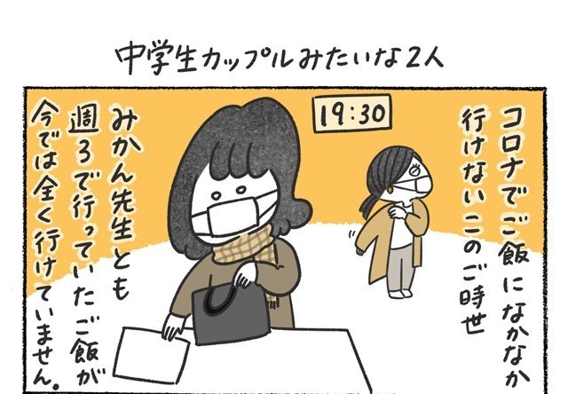 本日の秘書バナ 第186回 中学生カップルみたいな2人