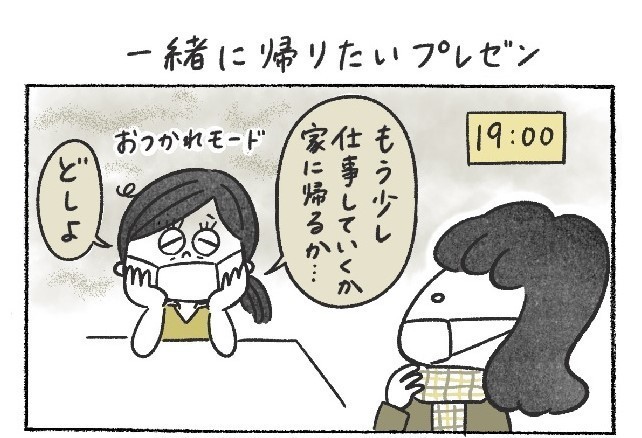 本日の秘書バナ 第187回 一緒に帰りたいプレゼン