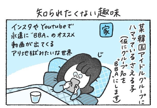 本日の秘書バナ 第190回 知られたくない趣味