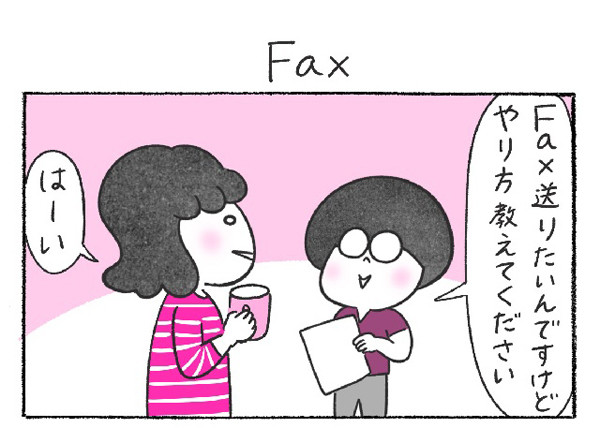 本日の秘書バナ 第275回 Fax