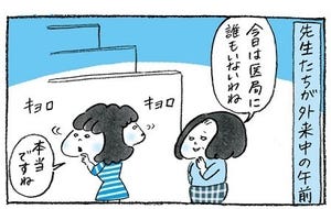 本日の秘書バナ 第53回 立ち話