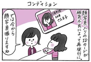 本日の秘書バナ 第79回 コンディション