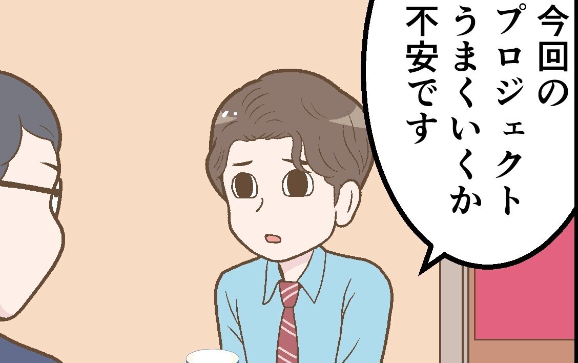 新卒社員が泣いた一言 第1回 【漫画】「プロジェクトが不安で…」相談した上司が返した「泣ける一言」