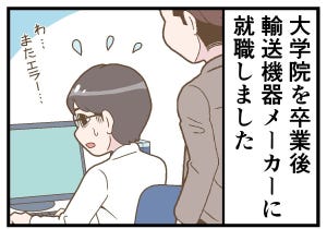 新卒社員が泣いた一言 第15回 【漫画】「わ･･･またエラー･･･」大学院卒業後、民間企業に就職! ソフトの使用法が分からず、テンパっていたら･･･