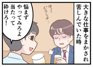 新卒社員が泣いた一言 第19回 【漫画】大きな仕事で重圧。「当たって砕けろ」の後の言葉にヤられた…!