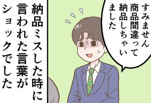 新卒社員が泣いた一言 第2回 【漫画】「納品ミスしました」普段は穏やかな上司の一言がショックすぎた!?