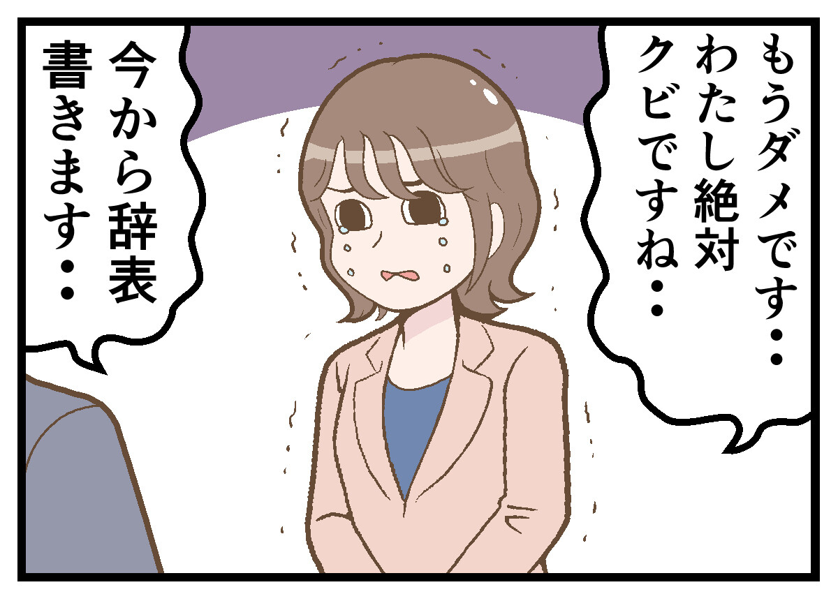 新卒社員が泣いた一言 第23回 【漫画】絶対クビだ…退職を覚悟した私に上司が言ったのは