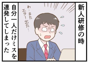 新卒社員が泣いた一言 第30回 【漫画】いまだに許せない! 研修で講師役から言われた一言