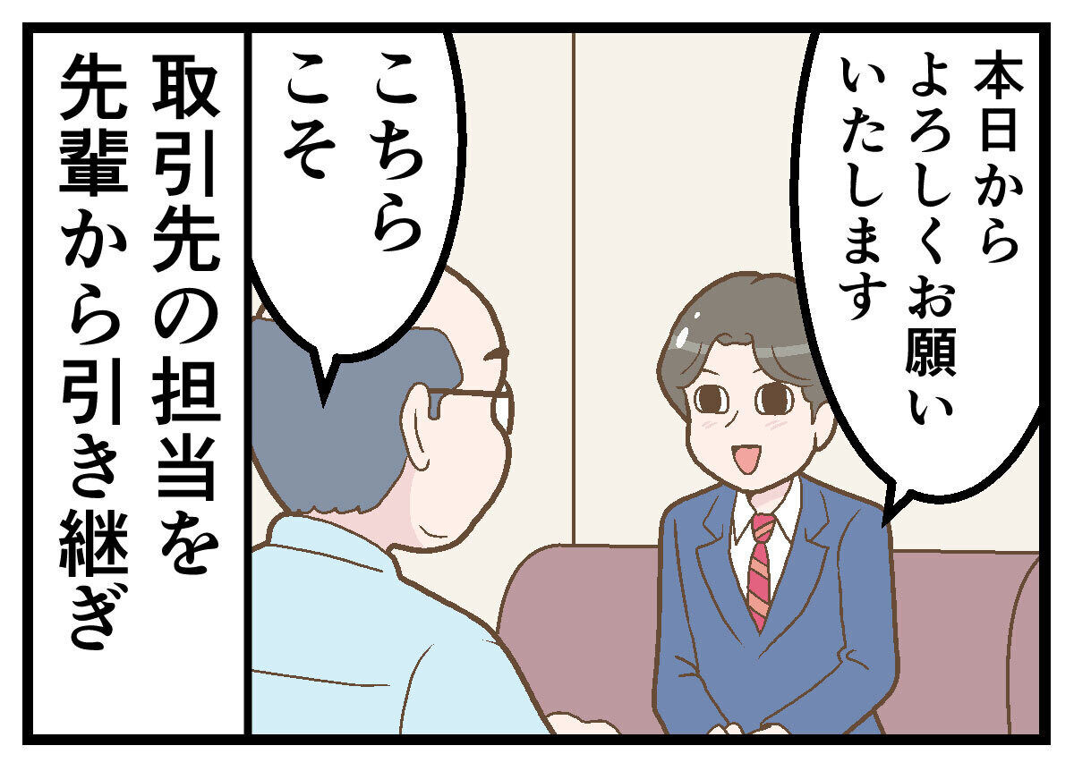 新卒社員が泣いた一言 第31回 【漫画】良好な関係と思っていたのに…取引先の一言が悲しすぎる