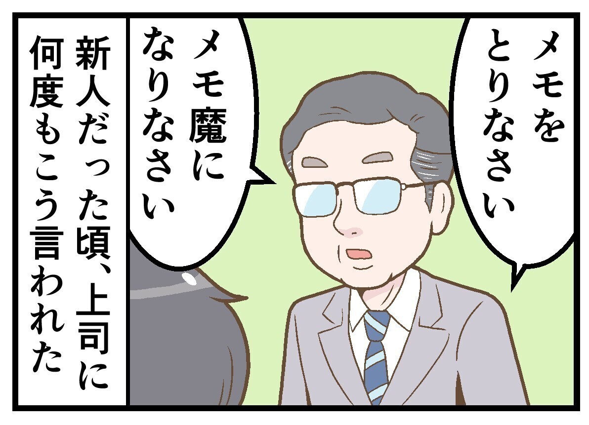 新卒社員が泣いた一言 第6回 【漫画】「メモ魔になりなさい」上司に口酸っぱく言われ、面倒だと思っていたが･･･